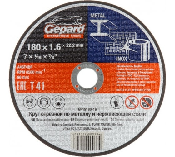 Круг отрезной 180х1.6x22.2 мм для металла GEPARD Круг отрезной 180х1.6x22.2 мм для металла GEPARD